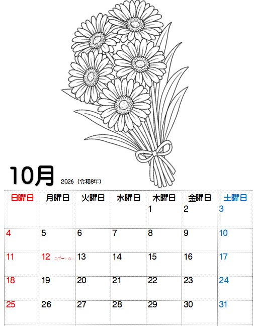 2026.10月カレンダー