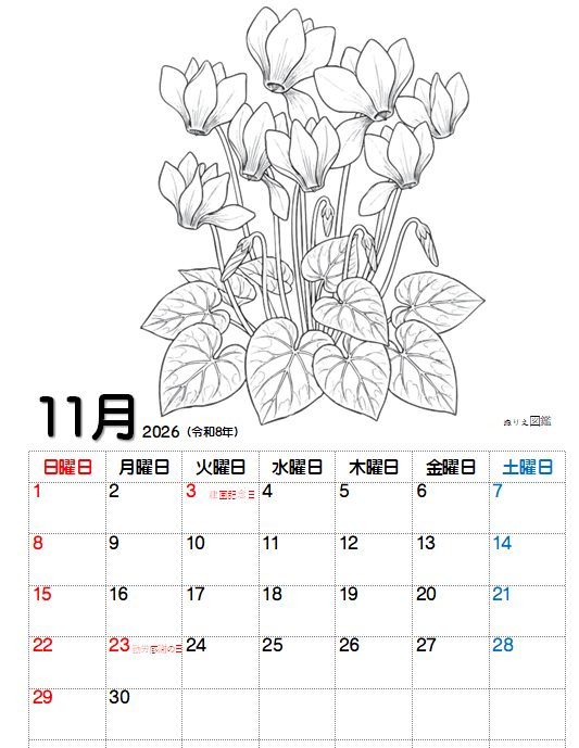 2026.11月カレンダー