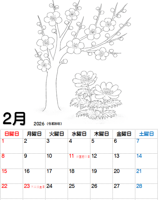 2026.２月カレンダー