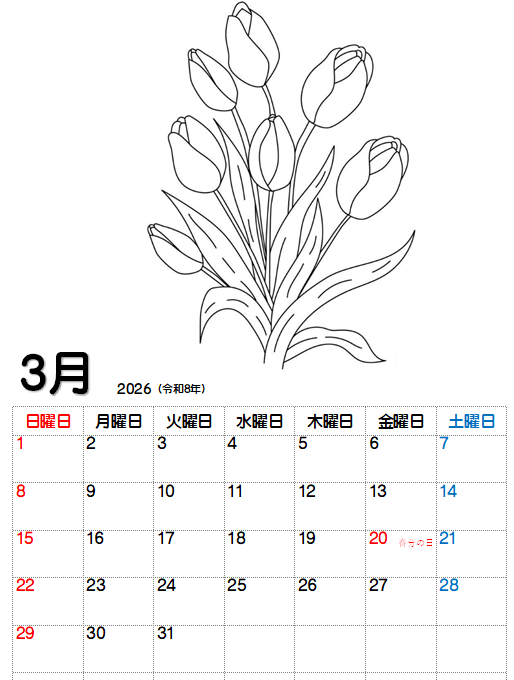 2026.3月カレンダー