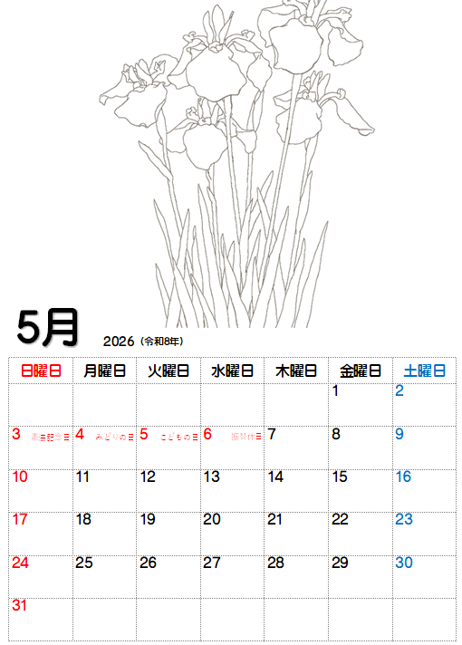 2026.5月カレンダー