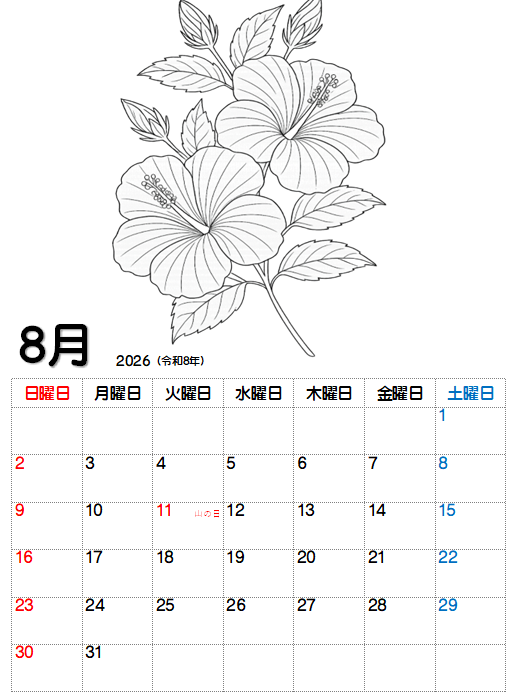 2026.8月カレンダー