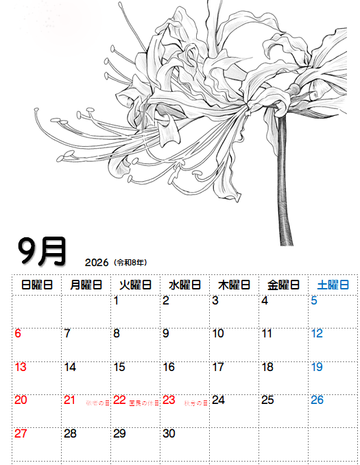 2026.9月カレンダー