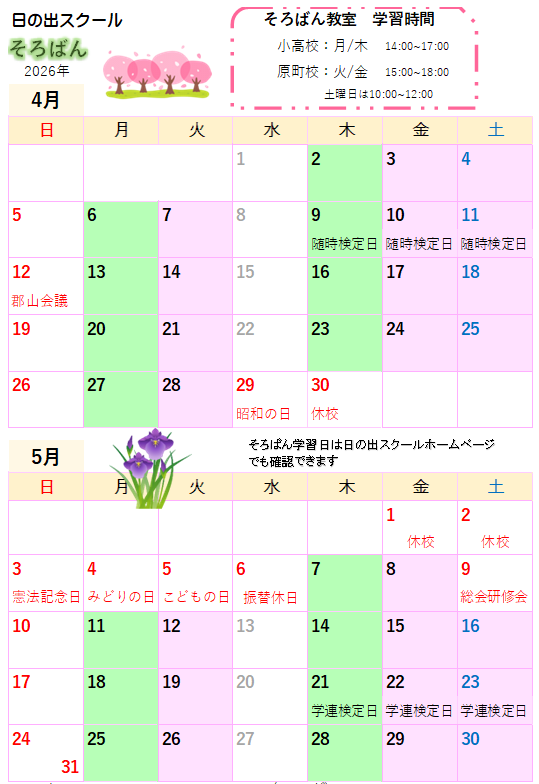 そろばん４月５月カレンダー