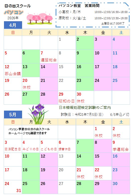 パソコン4月５月カレンダー