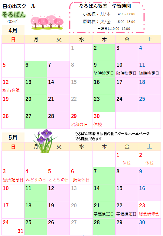 2026年4月5月学習日カレンダー