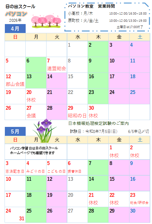 2026.4月5月学習日カレンダー
